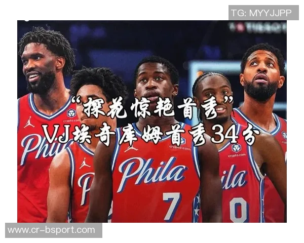 埃奇库姆谈与恩比德搭档心得：随时准备好出手投篮的关键秘诀